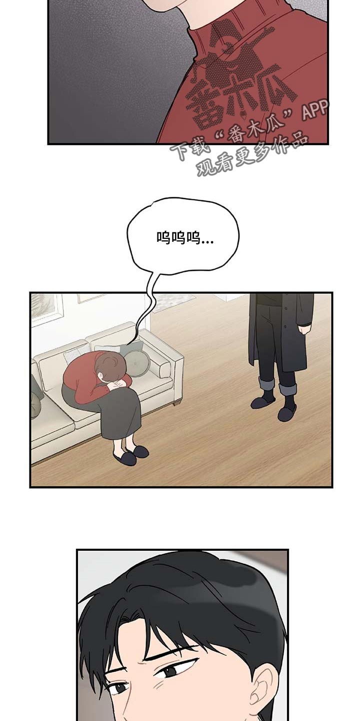 恋爱攻势漫画,第36章：拼命守护的东西5图