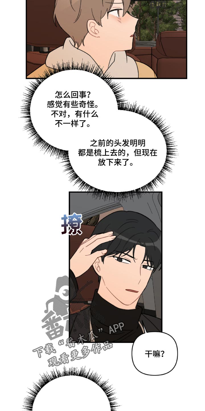 恋爱攻势漫画,第45章：狼狈又难过1图