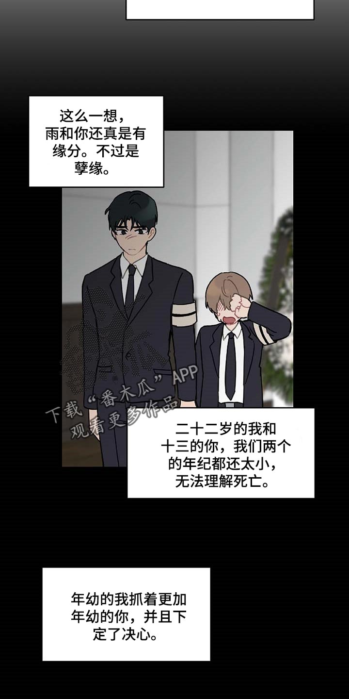 恋爱攻势漫画,第37章：道别4图