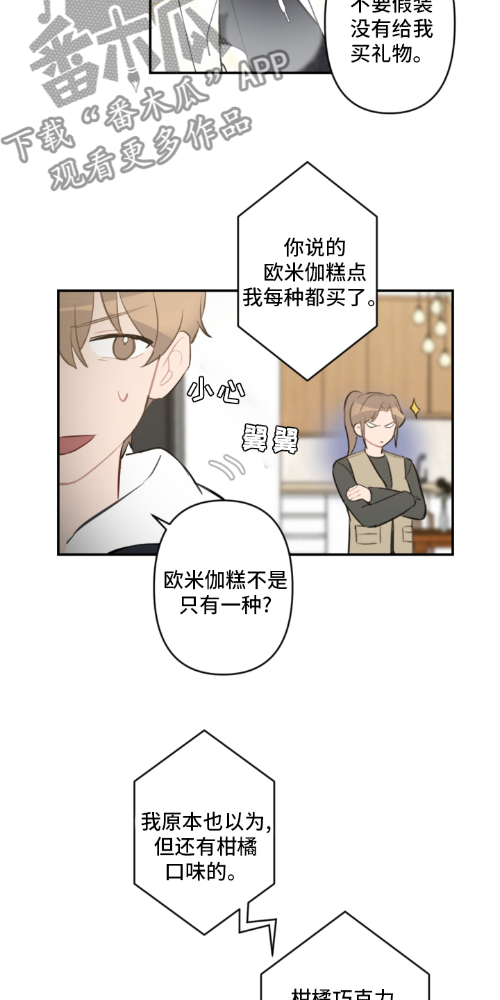 恋爱攻势漫画,第57章：手机3图