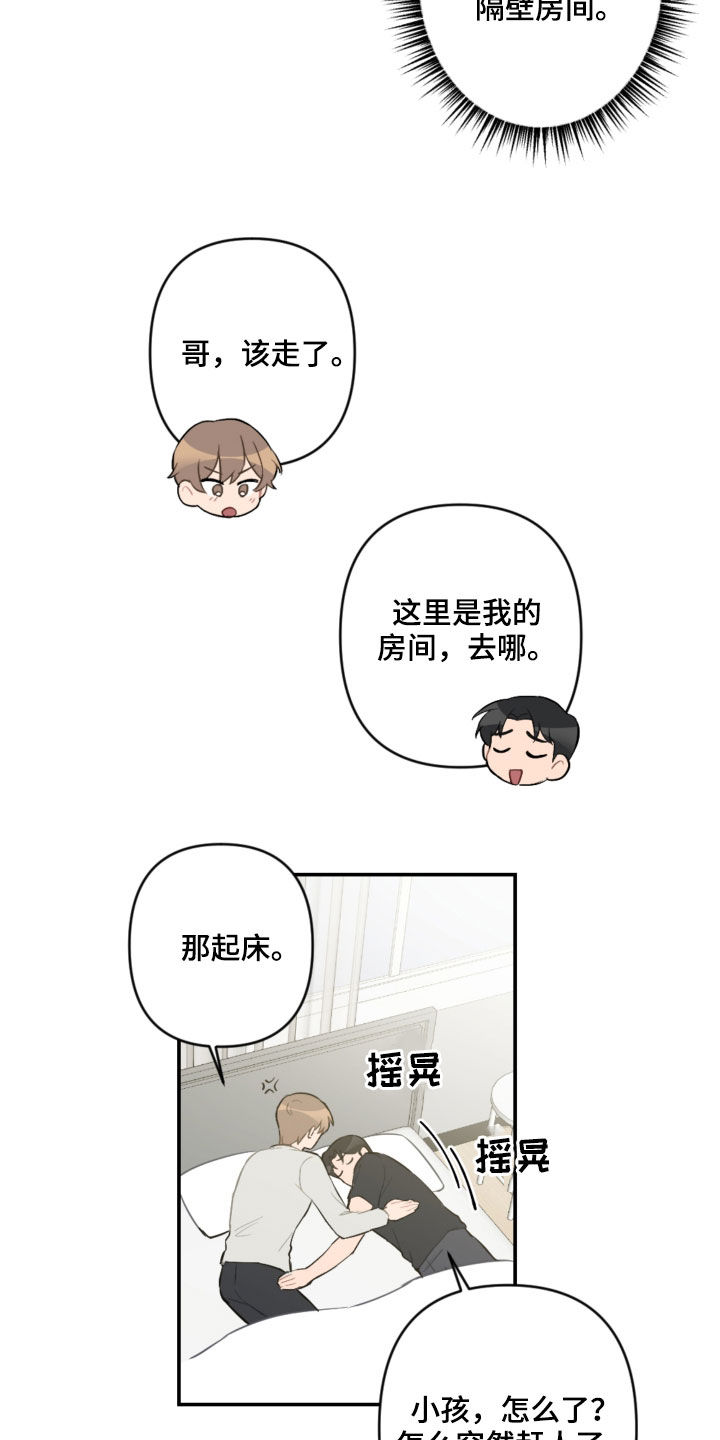 恋爱攻势漫画,第61章：不是秘密4图