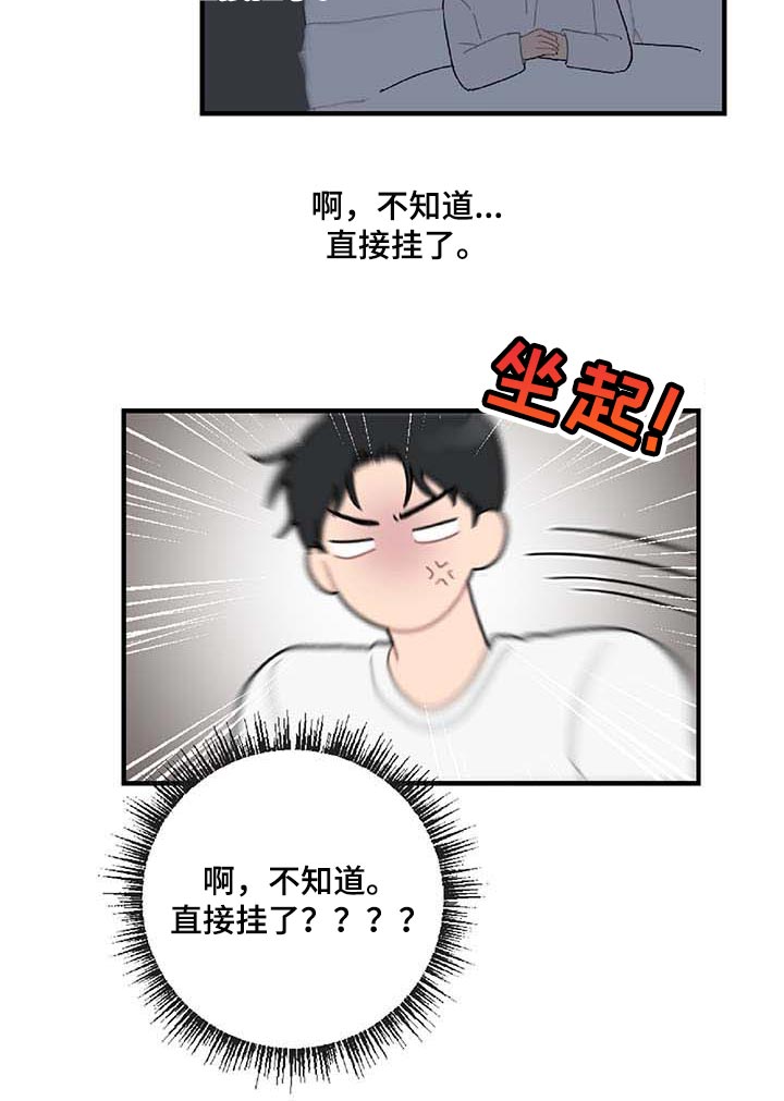 恋爱攻势漫画,第28章：让人火大4图