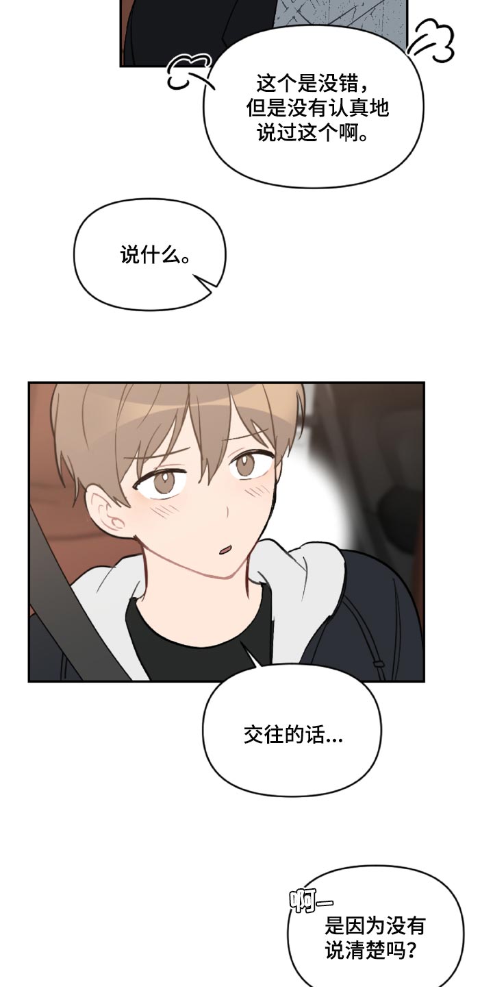 恋爱攻势漫画,第48章：感动吗3图