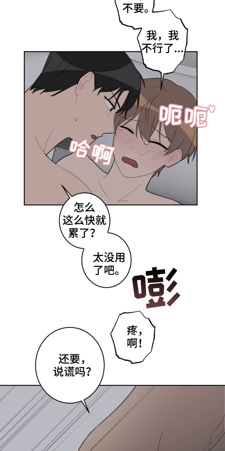 恋爱攻势漫画,第97章：你干嘛4图