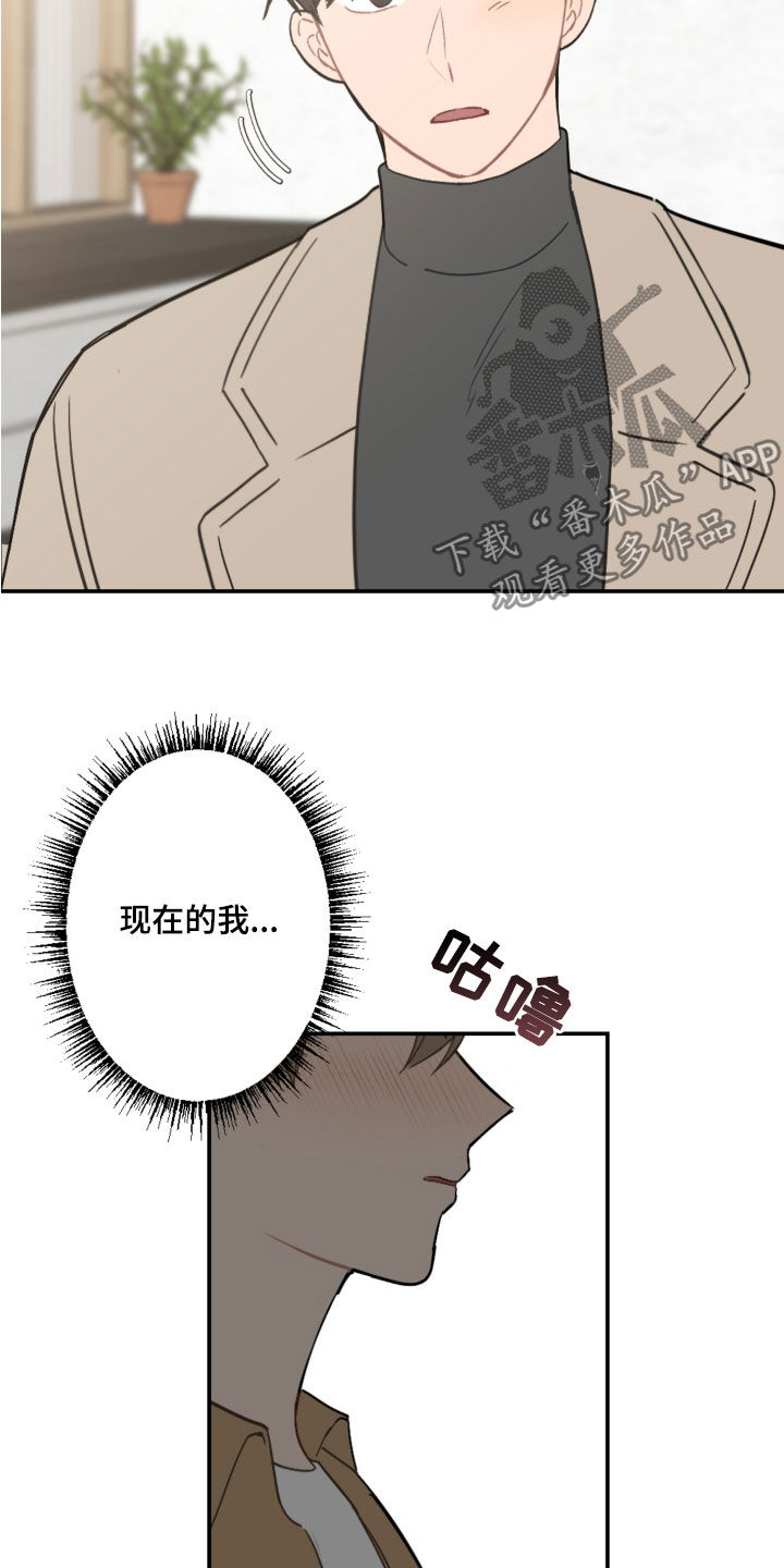 恋爱攻势漫画,第63章：未来计划5图