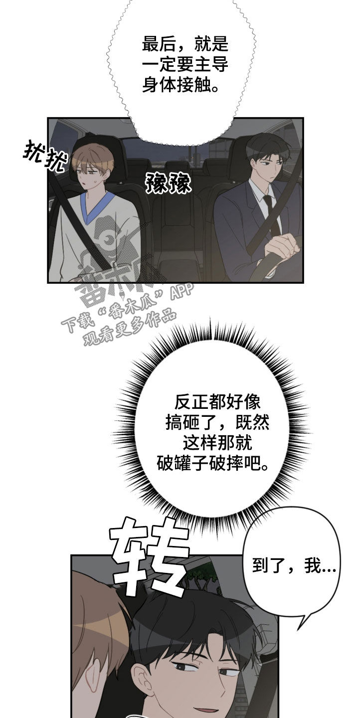 恋爱攻势漫画,第71章：放弃吧2图