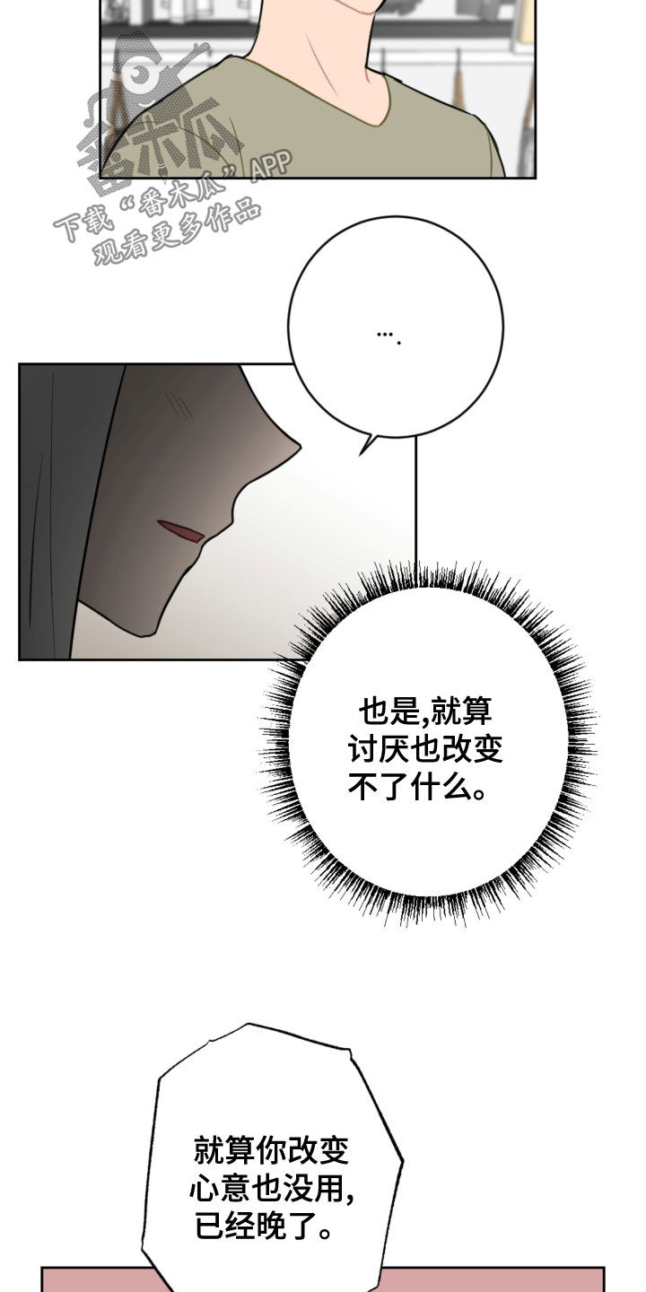 恋爱攻势漫画,第112章：拒绝2图