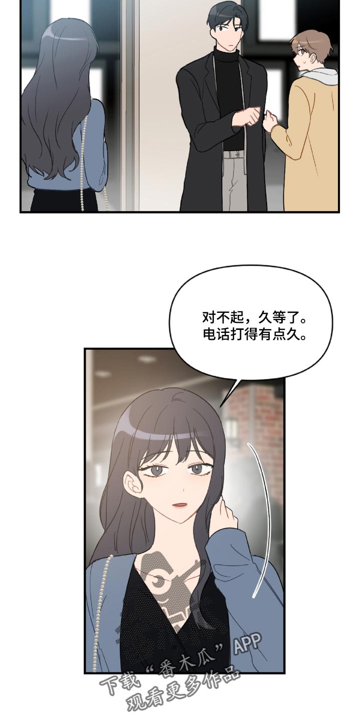 恋爱攻势漫画,第44章：幼稚的人3图