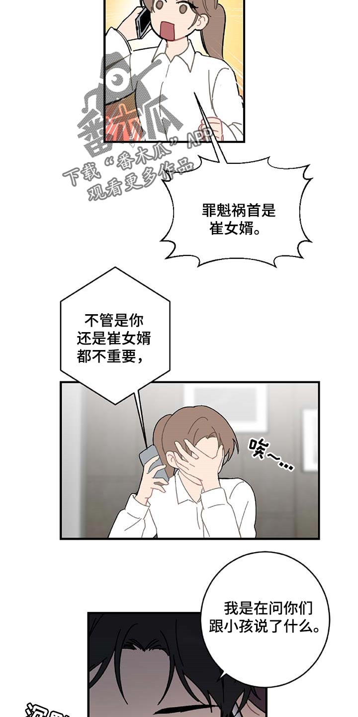 恋爱攻势漫画,第31章：特征4图