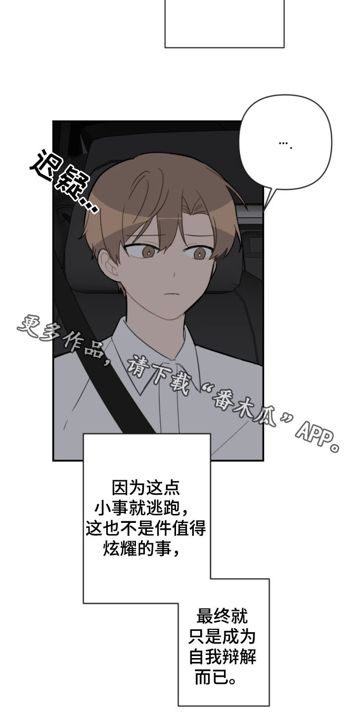 恋爱攻势漫画,第75章：逃跑2图