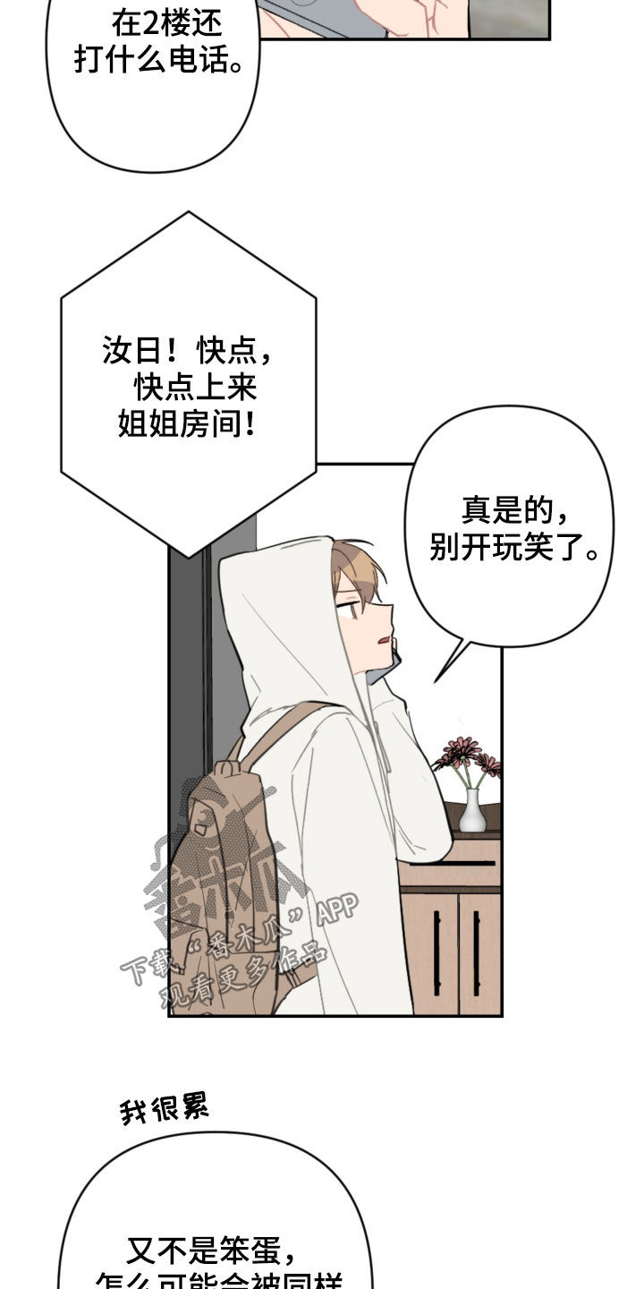 恋爱攻势漫画,第69章：主导权1图