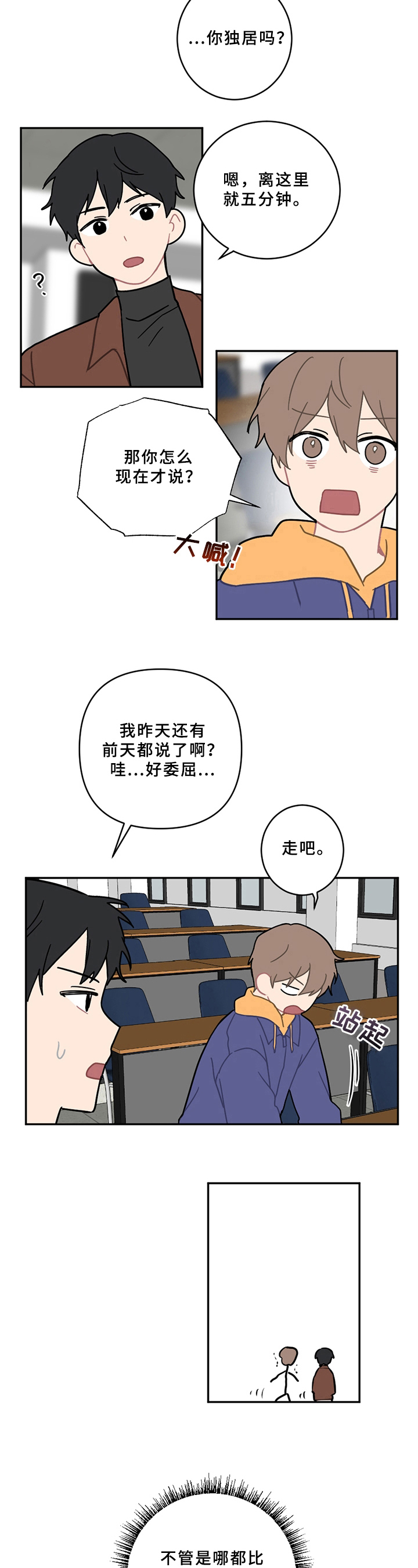 恋爱攻势漫画,第15章：状态不妙4图
