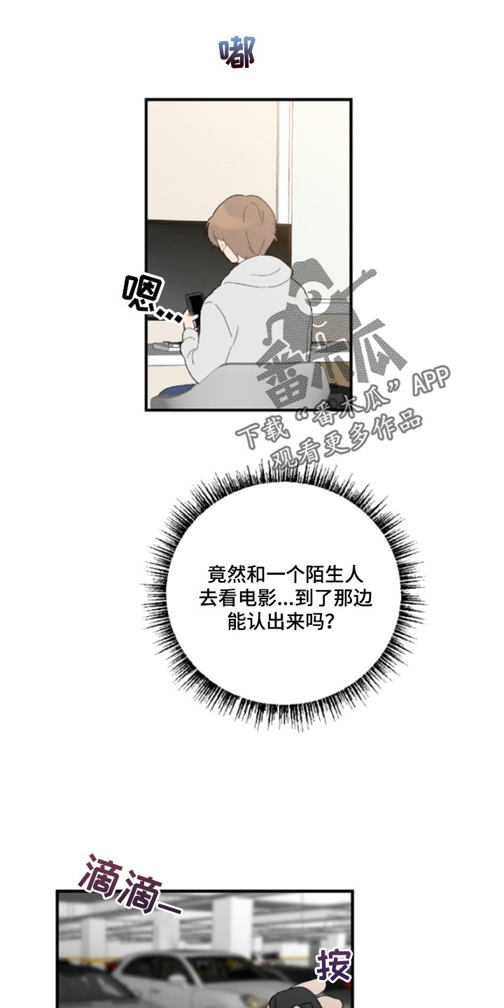 恋爱攻势漫画,第43章：鬼主意1图
