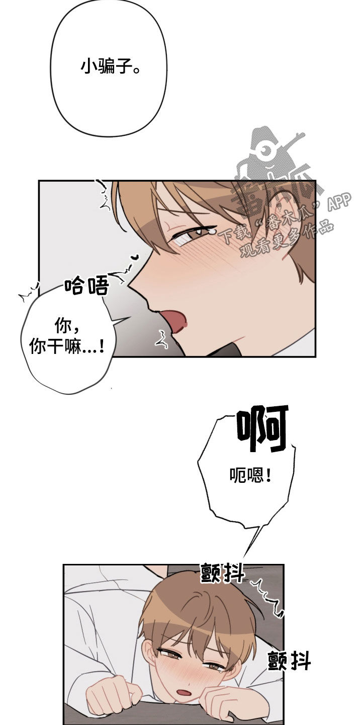 恋爱攻势漫画,第77章：放心太早2图