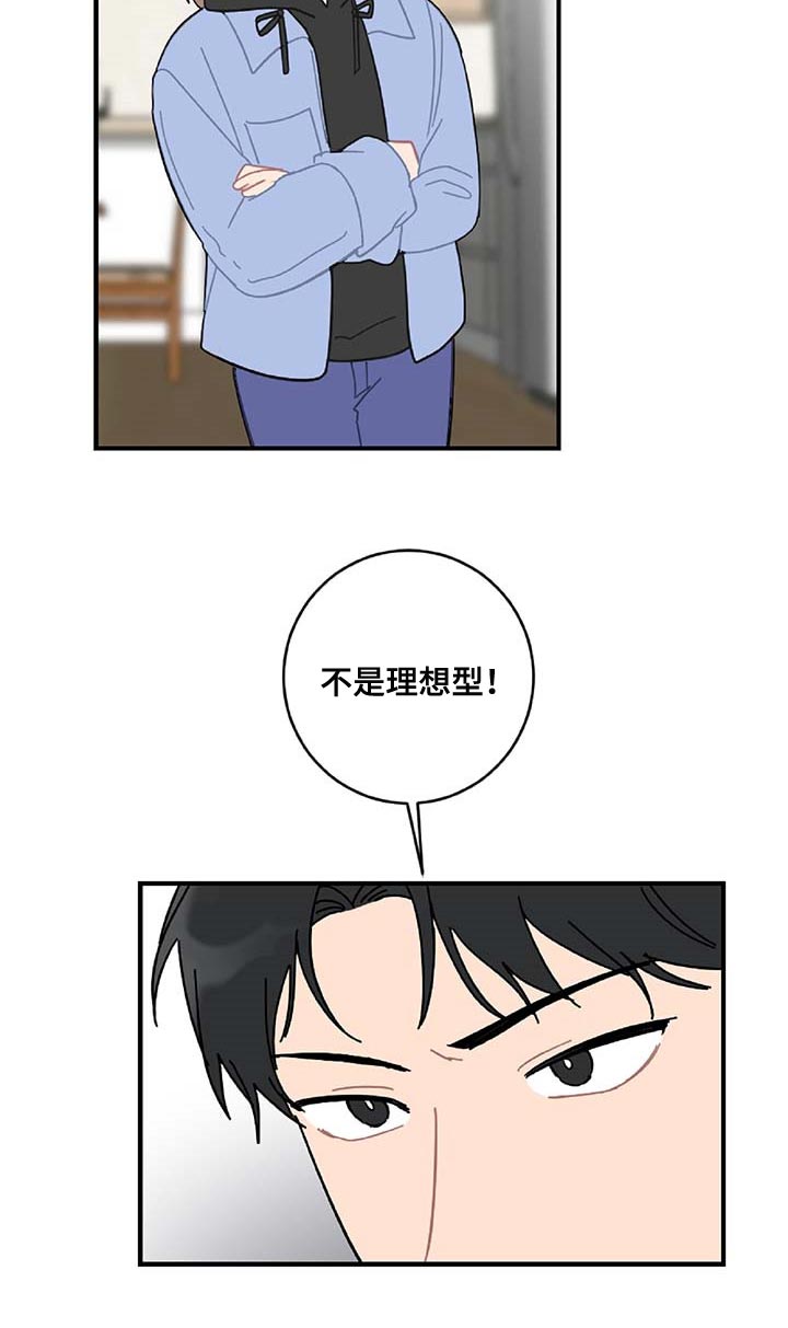 恋爱攻势漫画,第32章：旁观者4图