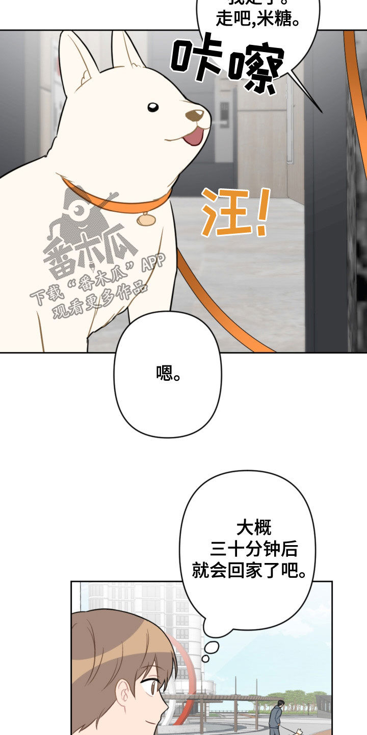 恋爱攻势漫画,第123章：过生日5图