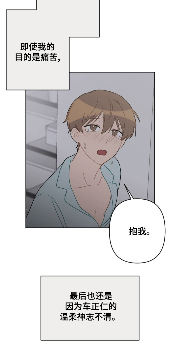 恋爱攻势漫画,第111章：眼泪3图