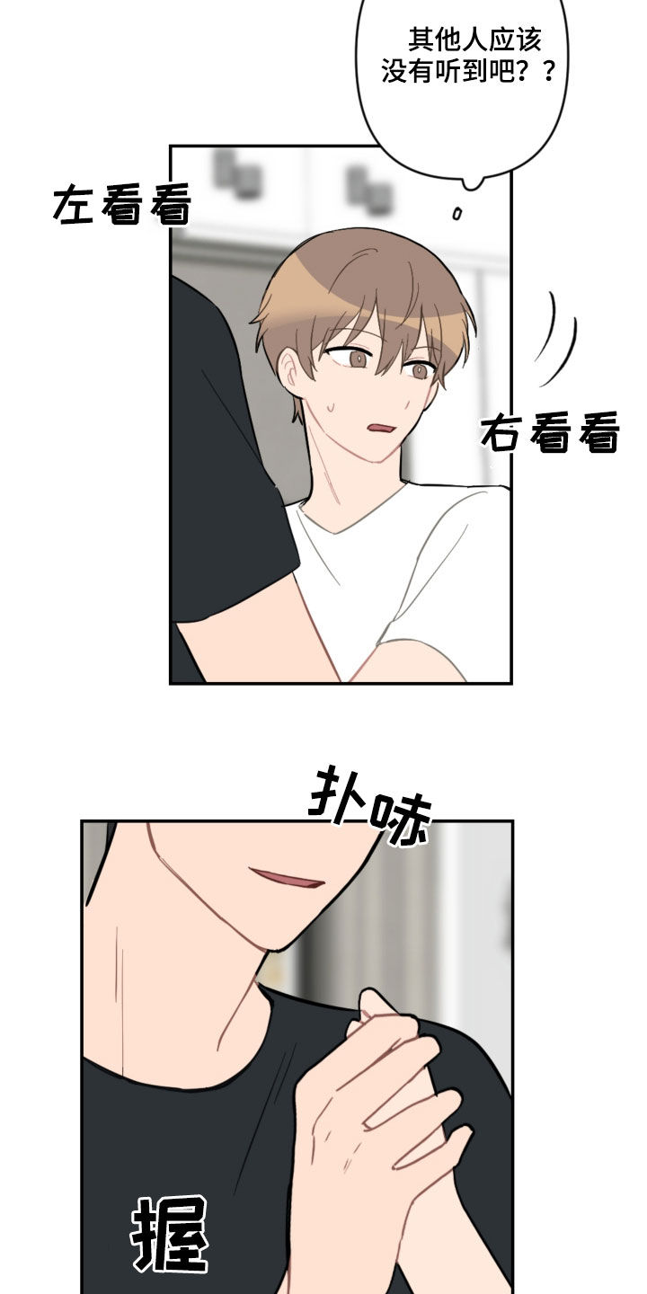 恋爱攻势漫画,第62章：去约会3图