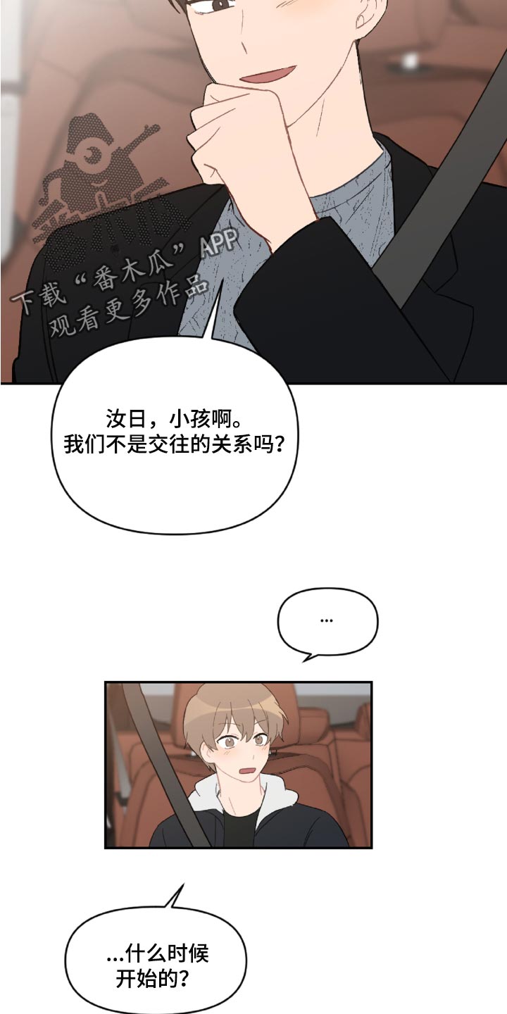 恋爱攻势漫画,第48章：感动吗5图