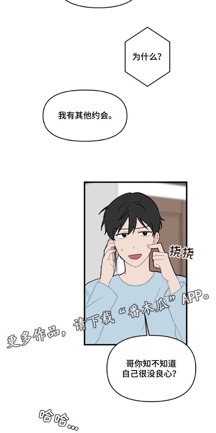 恋爱攻势漫画,第42章：伤自尊3图