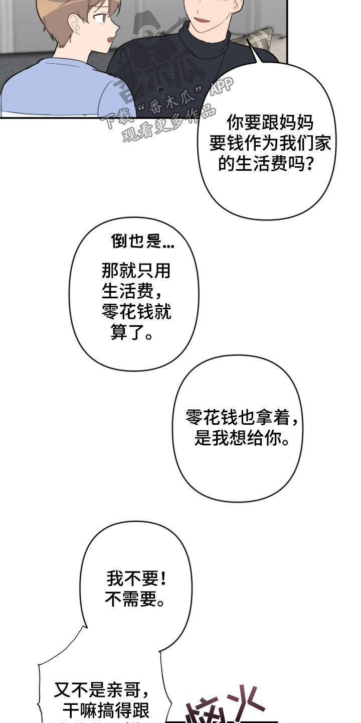 恋爱攻势漫画,第73章：家人1图