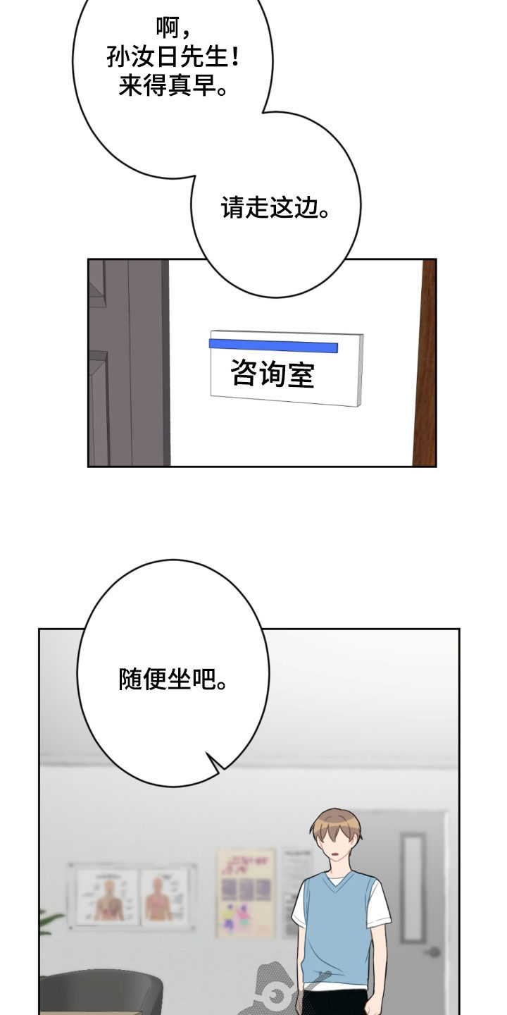 恋爱攻势漫画,第102章：咨询1图
