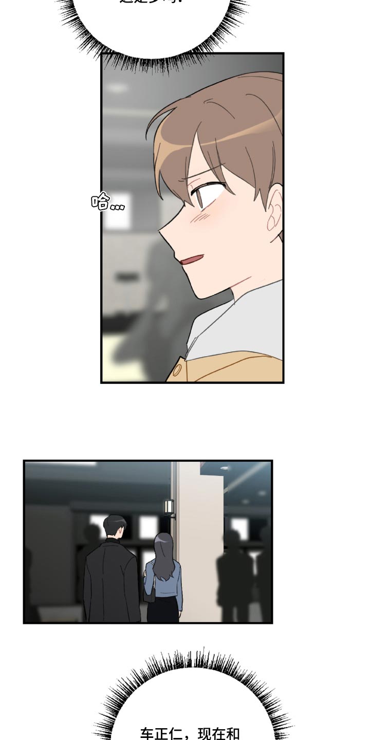 恋爱攻势漫画,第44章：幼稚的人1图