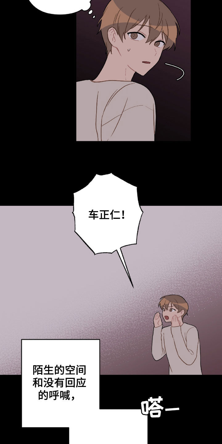 恋爱攻势漫画,第99章：重复的噩梦2图