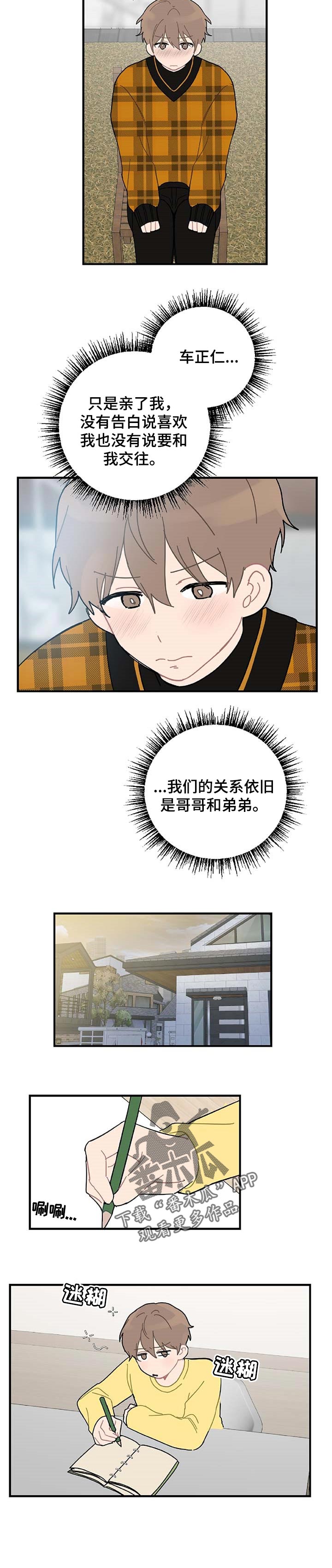 恋爱攻势漫画,第23章：当面说3图