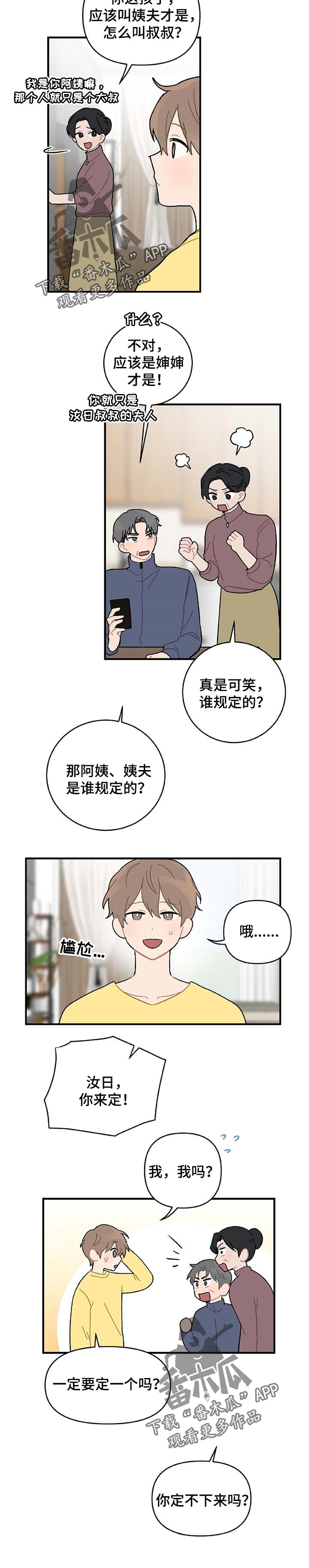 恋爱攻势漫画,第24章：主动告白2图