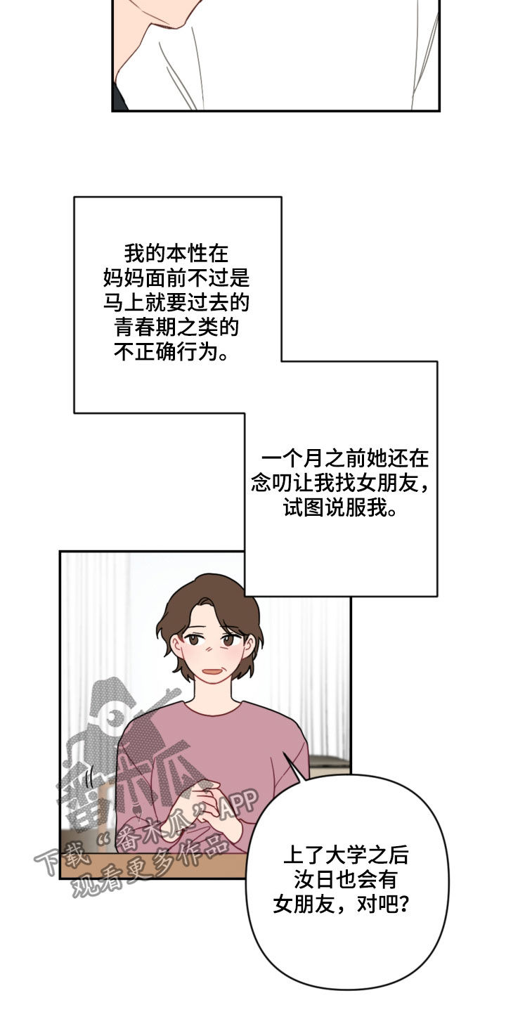 恋爱攻势漫画,第62章：去约会2图