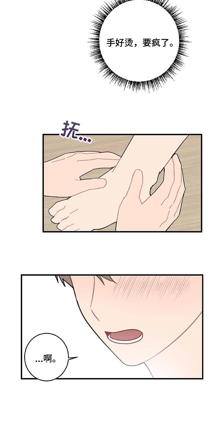 恋爱攻势漫画,第38章：被小瞧了4图