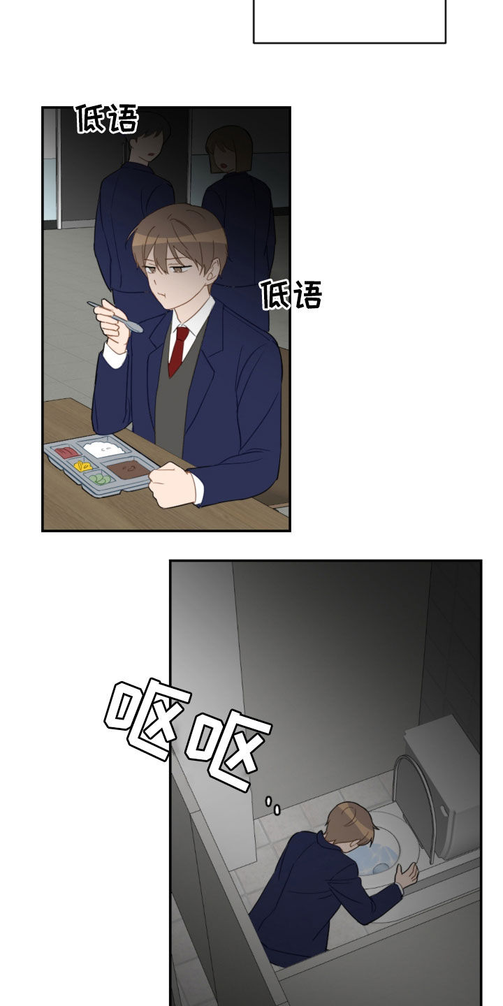 恋爱攻势漫画,第82章：疏远3图