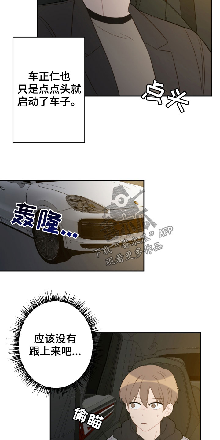 恋爱攻势漫画,第88章：车祸4图