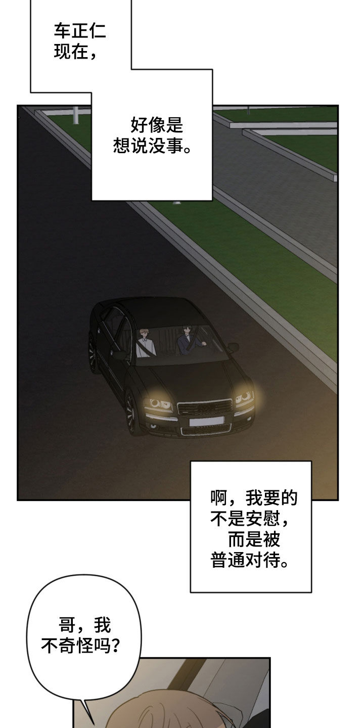 恋爱攻势漫画,第76章：衣服5图