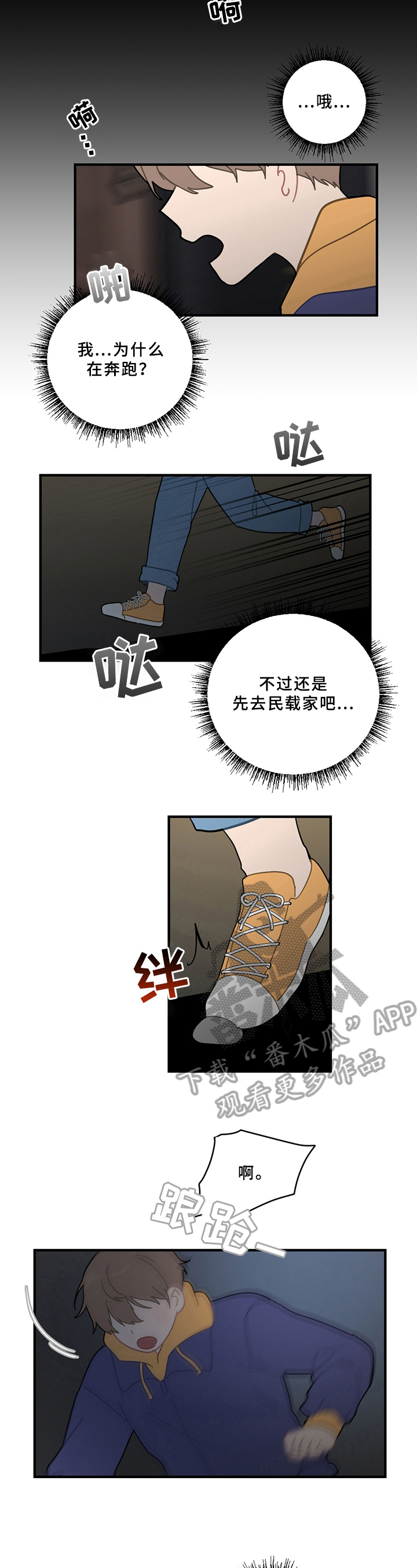 恋爱攻势漫画,第17章：醉酒4图