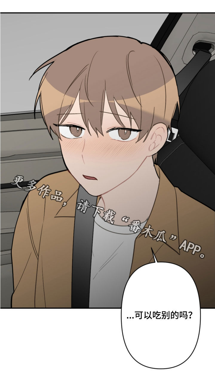 恋爱攻势漫画,第63章：未来计划1图