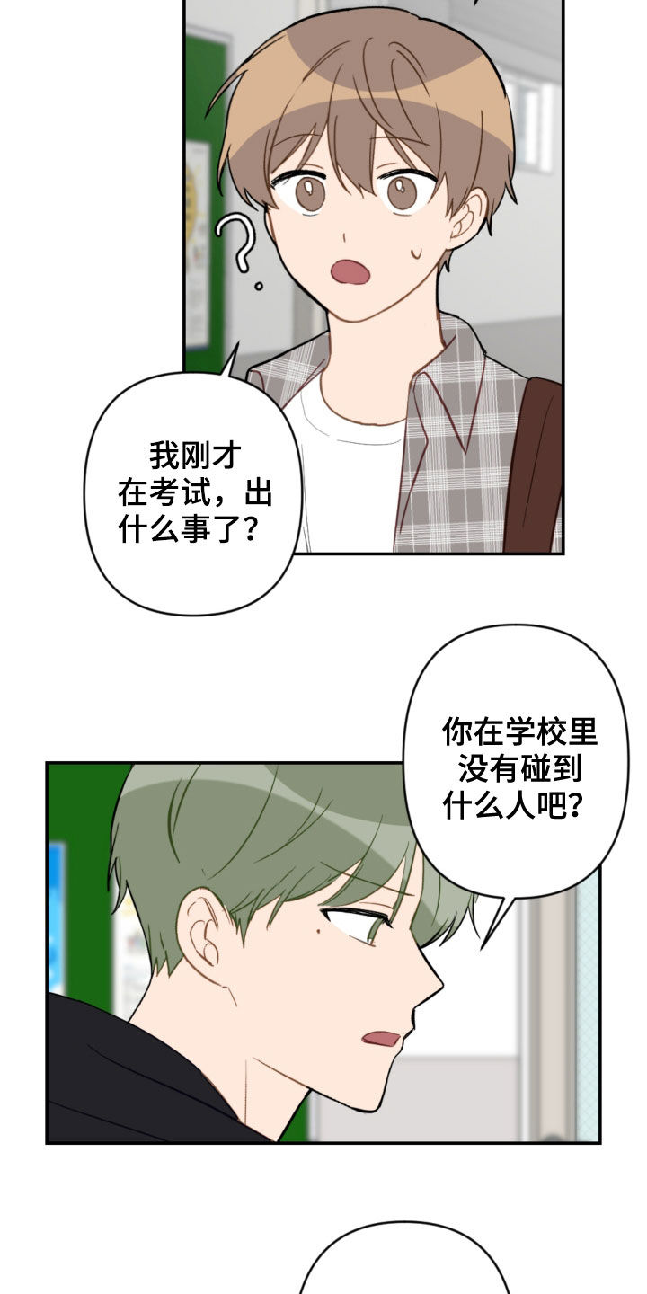 恋爱攻势漫画,第79章：不幸的预兆3图