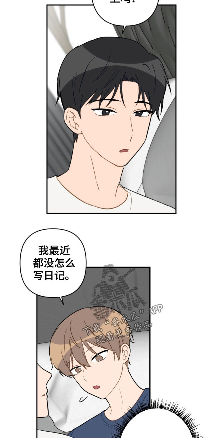恋爱攻势漫画,第78章：考试结束4图