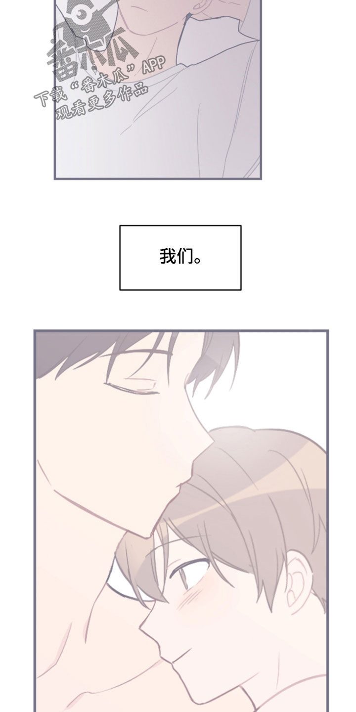 恋爱攻势漫画,第95章：出院3图