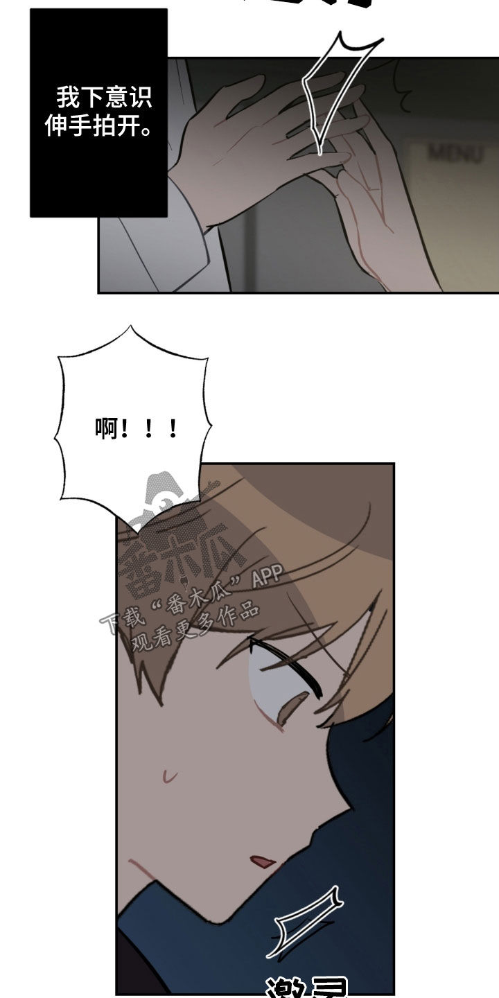 恋爱攻势漫画,第75章：逃跑2图
