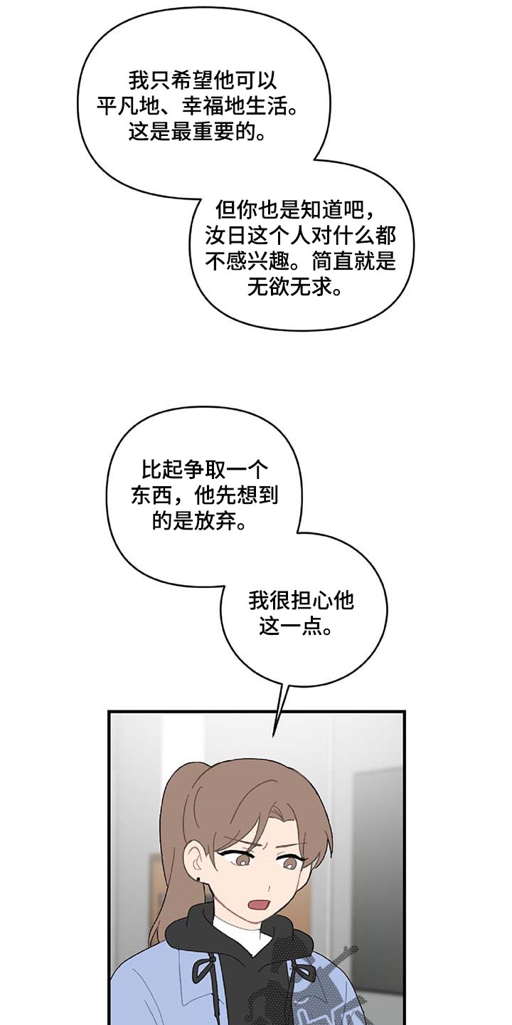 恋爱攻势漫画,第32章：旁观者3图