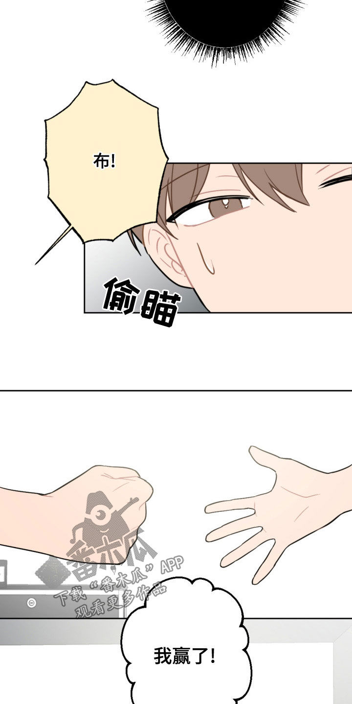 恋爱攻势漫画,第121章：答应两件事5图