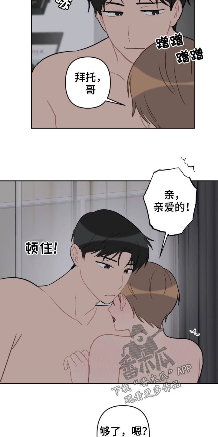 恋爱攻势漫画,第97章：你干嘛4图