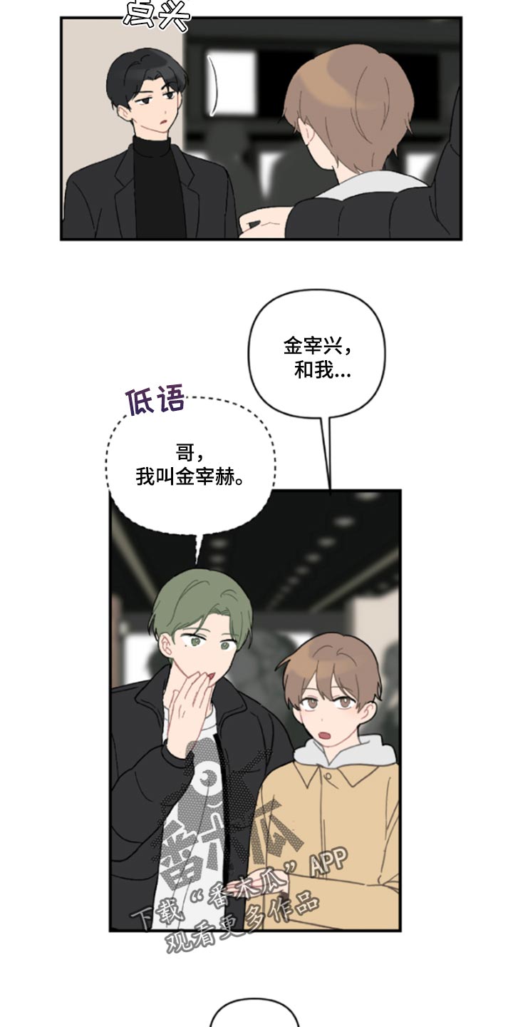 恋爱攻势漫画,第43章：鬼主意1图