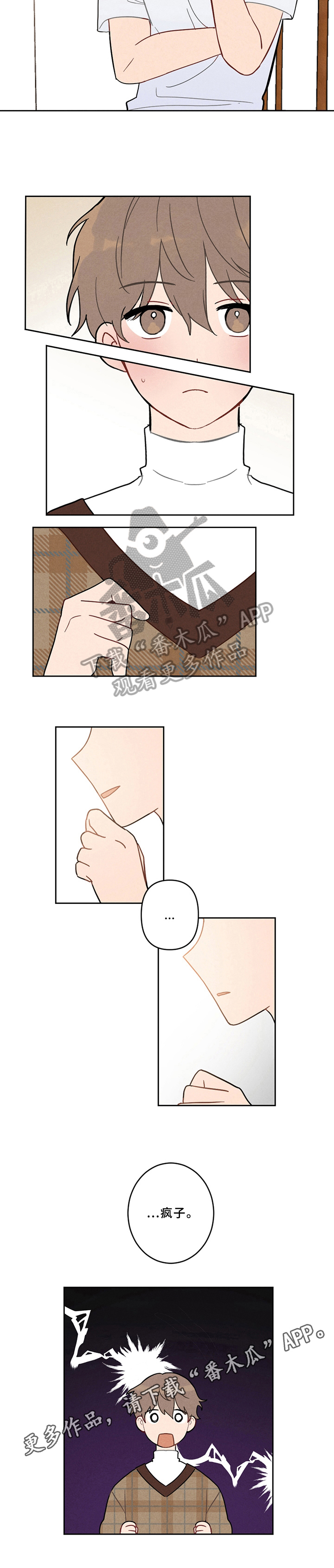 恋爱攻势漫画,第4章：喜欢的类型4图