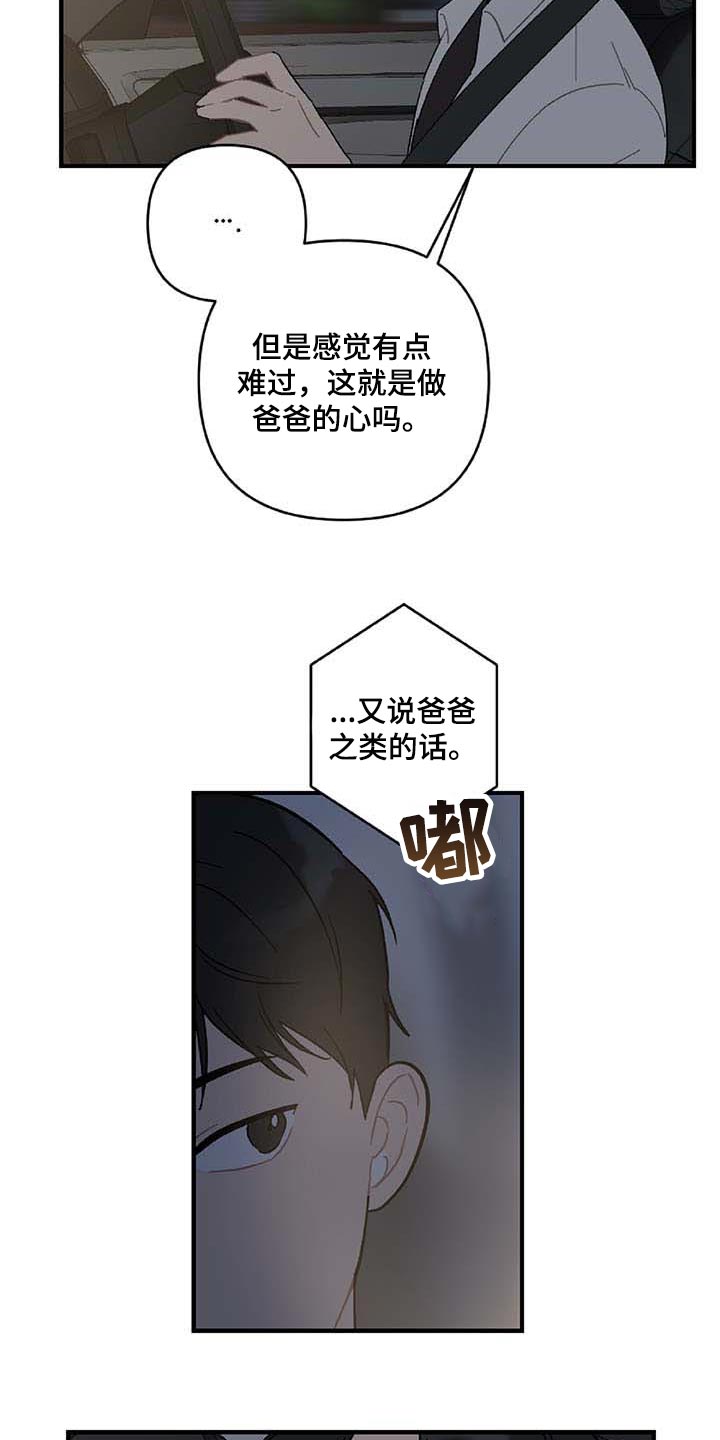 恋爱攻势漫画,第28章：让人火大3图