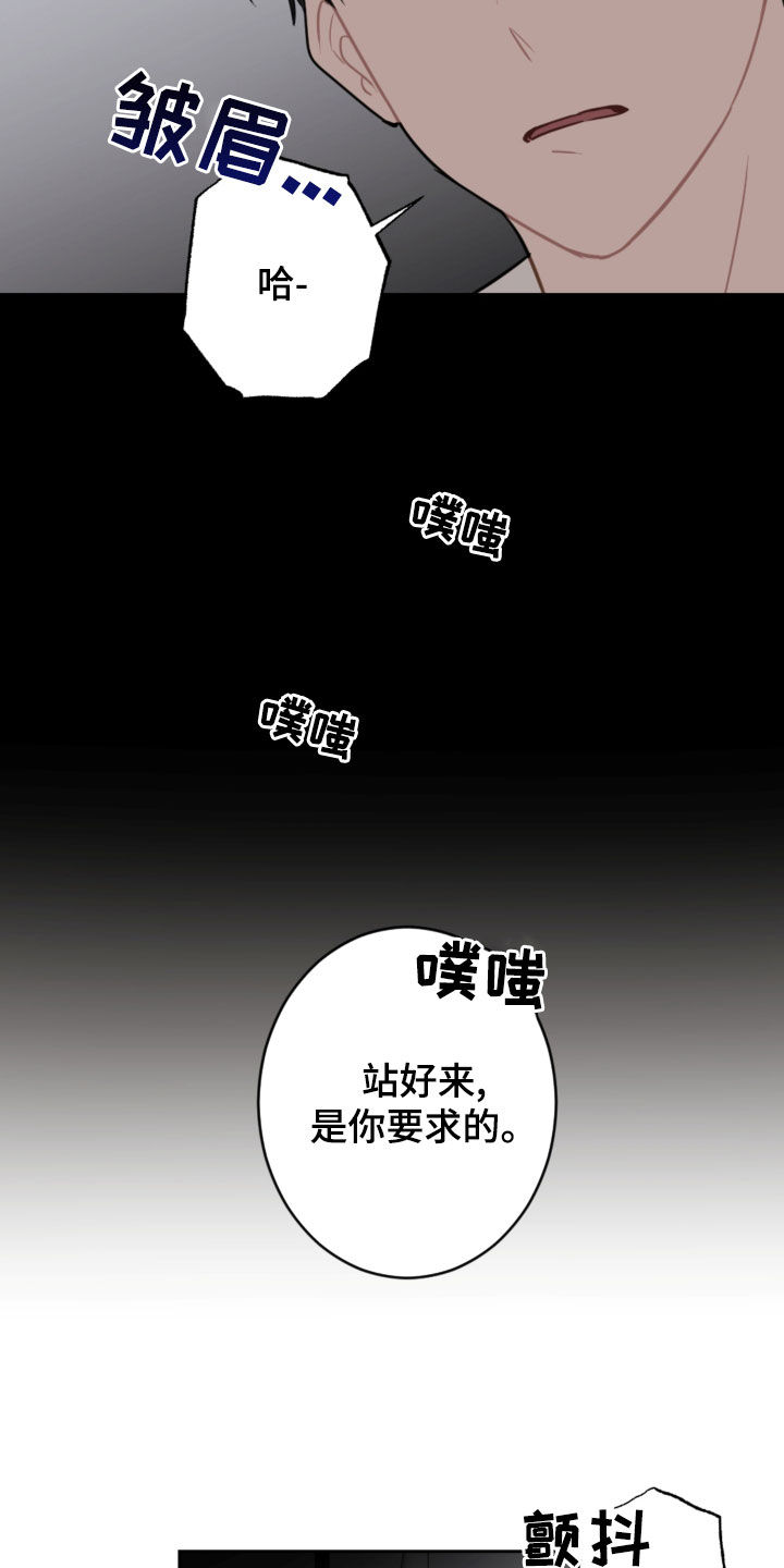 恋爱攻势漫画,第110章：疼痛并快乐2图
