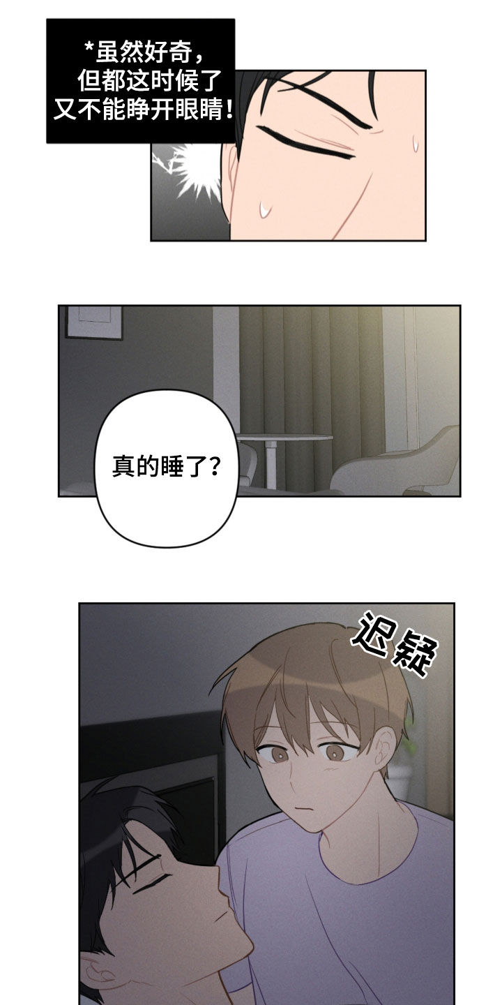 恋爱攻势漫画,第93章：愿望1图