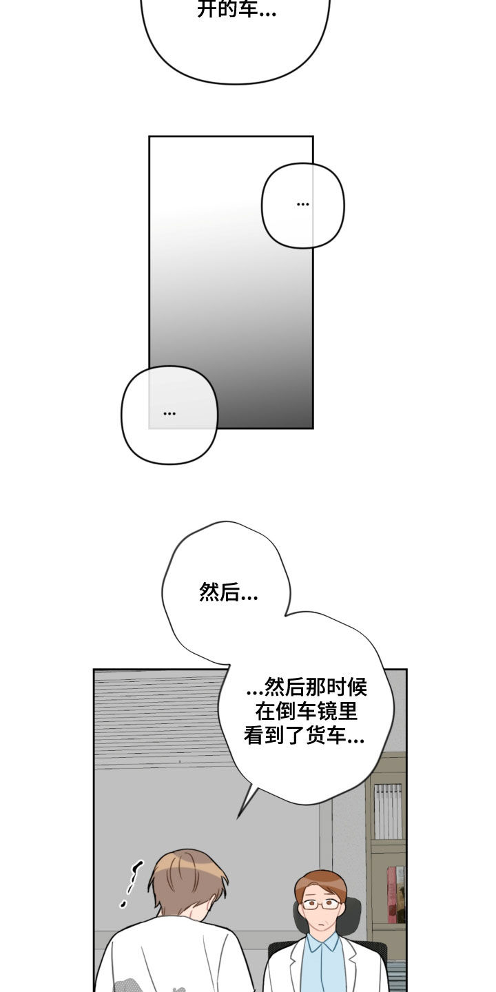 恋爱攻势漫画,第108章：避风港3图